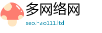 新奥2025年天天开好彩且7777788888管家婆老家凤凰网